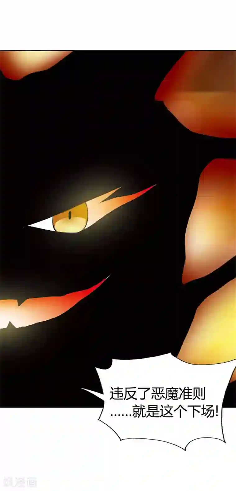 恶魔准则第27话 你终于成为了魔王君