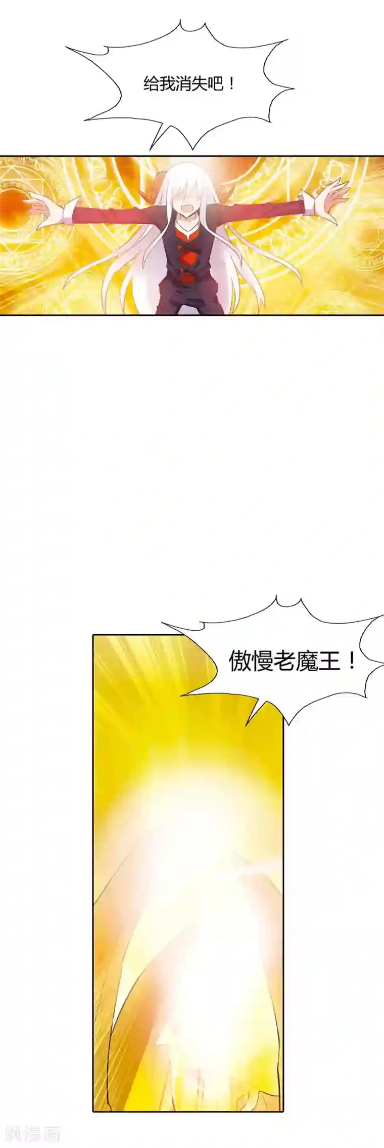 恶魔准则第27话 你终于成为了魔王君