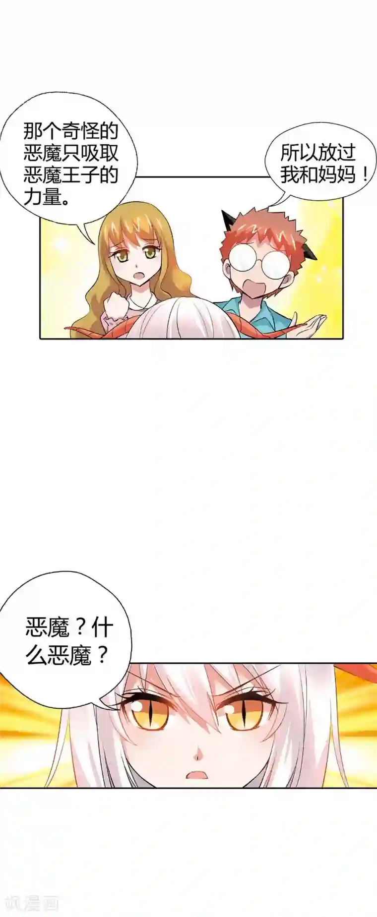 恶魔准则第27话 你终于成为了魔王君