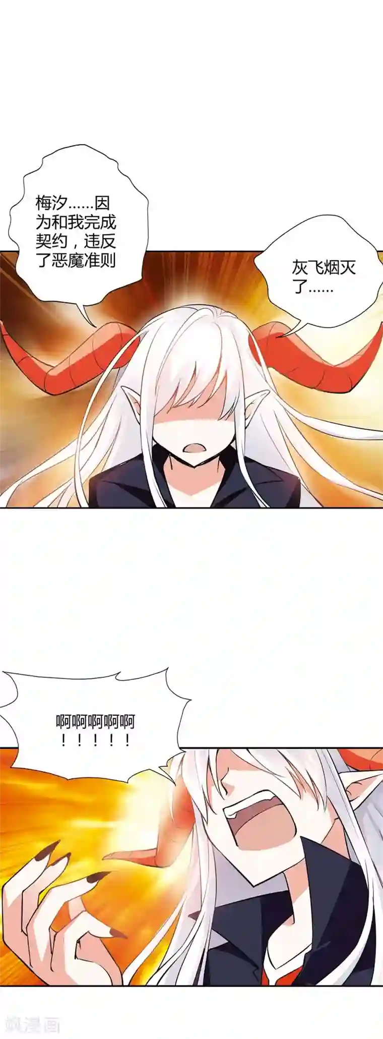 恶魔准则最终话 遇见你，便是我最幸运的事儿