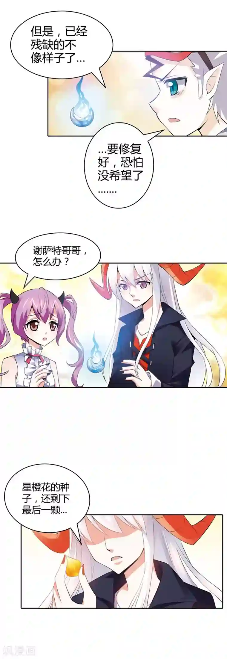 恶魔准则最终话 遇见你，便是我最幸运的事儿