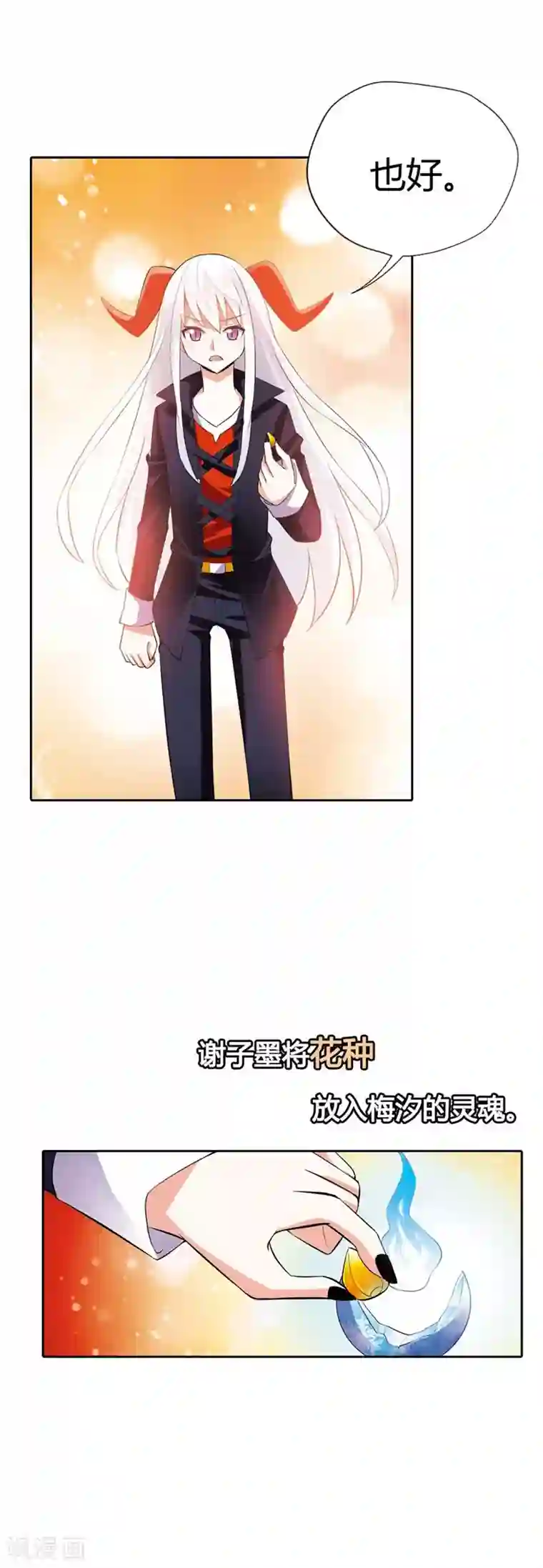 恶魔准则最终话 遇见你，便是我最幸运的事儿