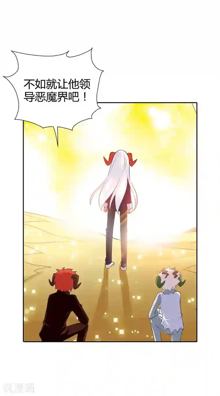 恶魔准则最终话 遇见你，便是我最幸运的事儿