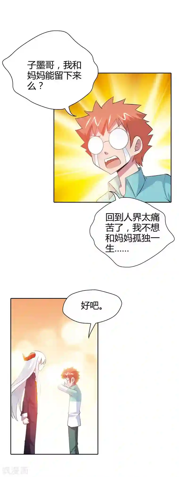 恶魔准则最终话 遇见你，便是我最幸运的事儿