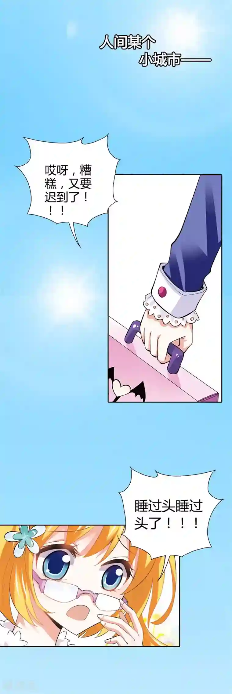 恶魔准则最终话 遇见你，便是我最幸运的事儿