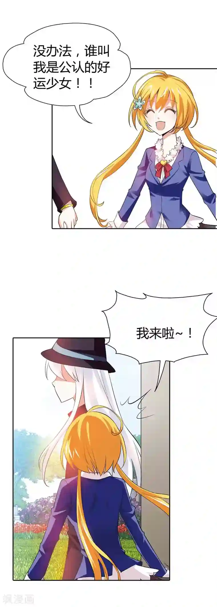 恶魔准则最终话 遇见你，便是我最幸运的事儿