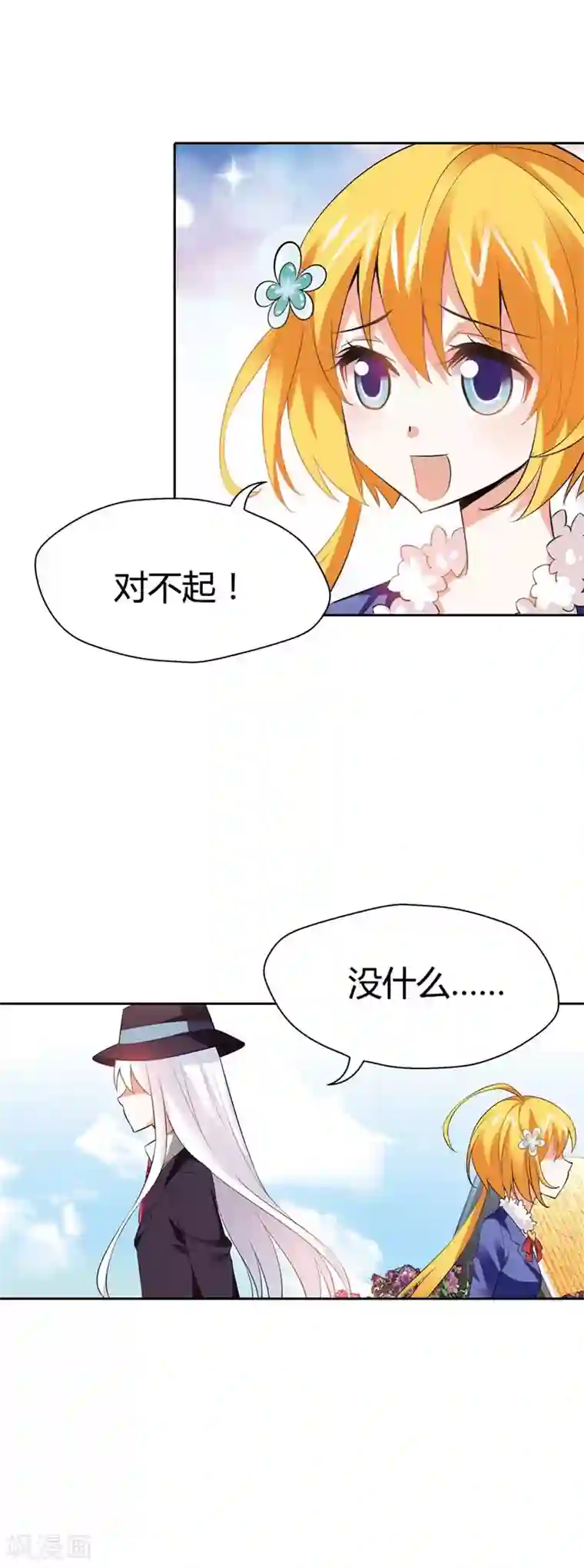 恶魔准则最终话 遇见你，便是我最幸运的事儿