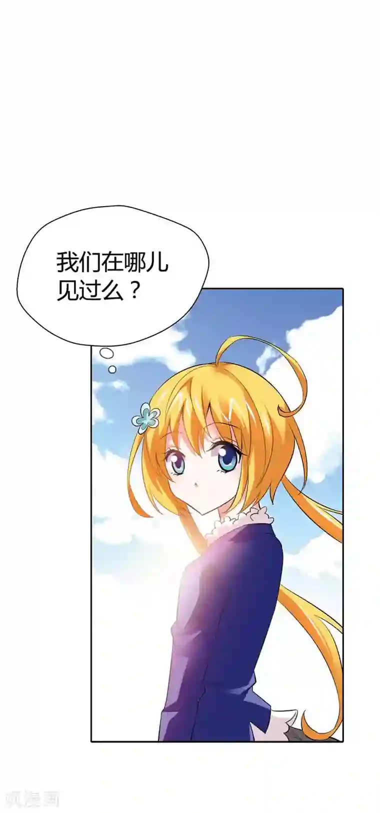 恶魔准则最终话 遇见你，便是我最幸运的事儿