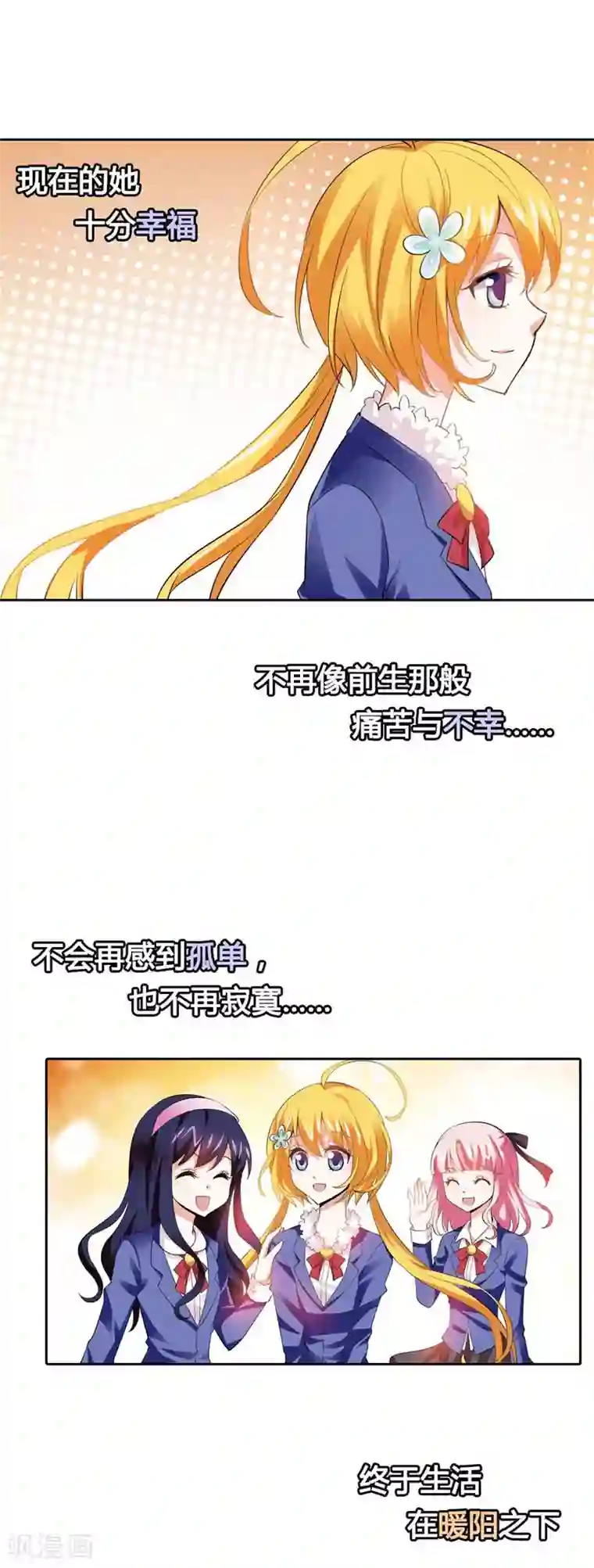 恶魔准则最终话 遇见你，便是我最幸运的事儿