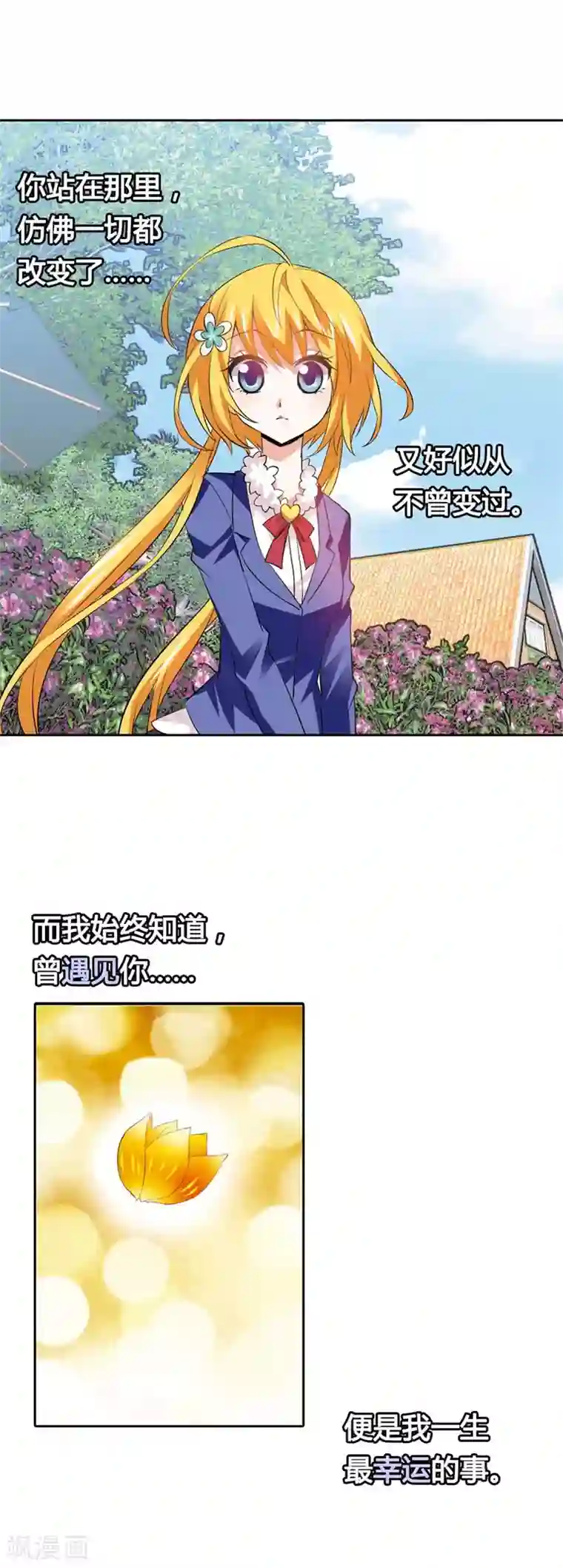 恶魔准则最终话 遇见你，便是我最幸运的事儿