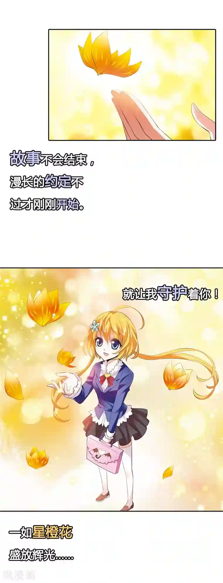 恶魔准则最终话 遇见你，便是我最幸运的事儿