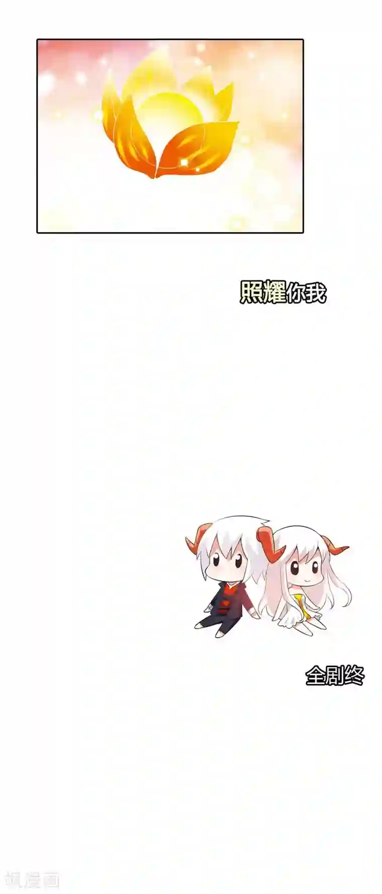 恶魔准则最终话 遇见你，便是我最幸运的事儿