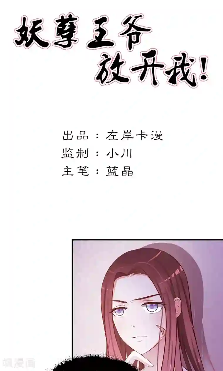 妖孽王爷第2话 我怎能任由你污蔑