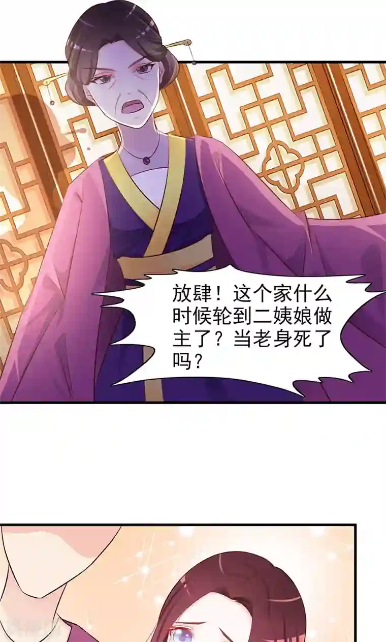 妖孽王爷第2话 我怎能任由你污蔑