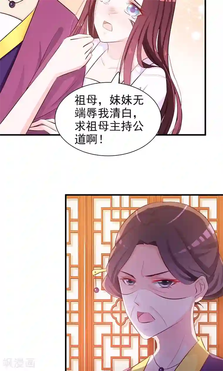 妖孽王爷第2话 我怎能任由你污蔑