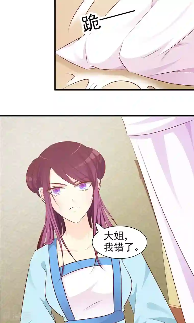 妖孽王爷第2话 我怎能任由你污蔑