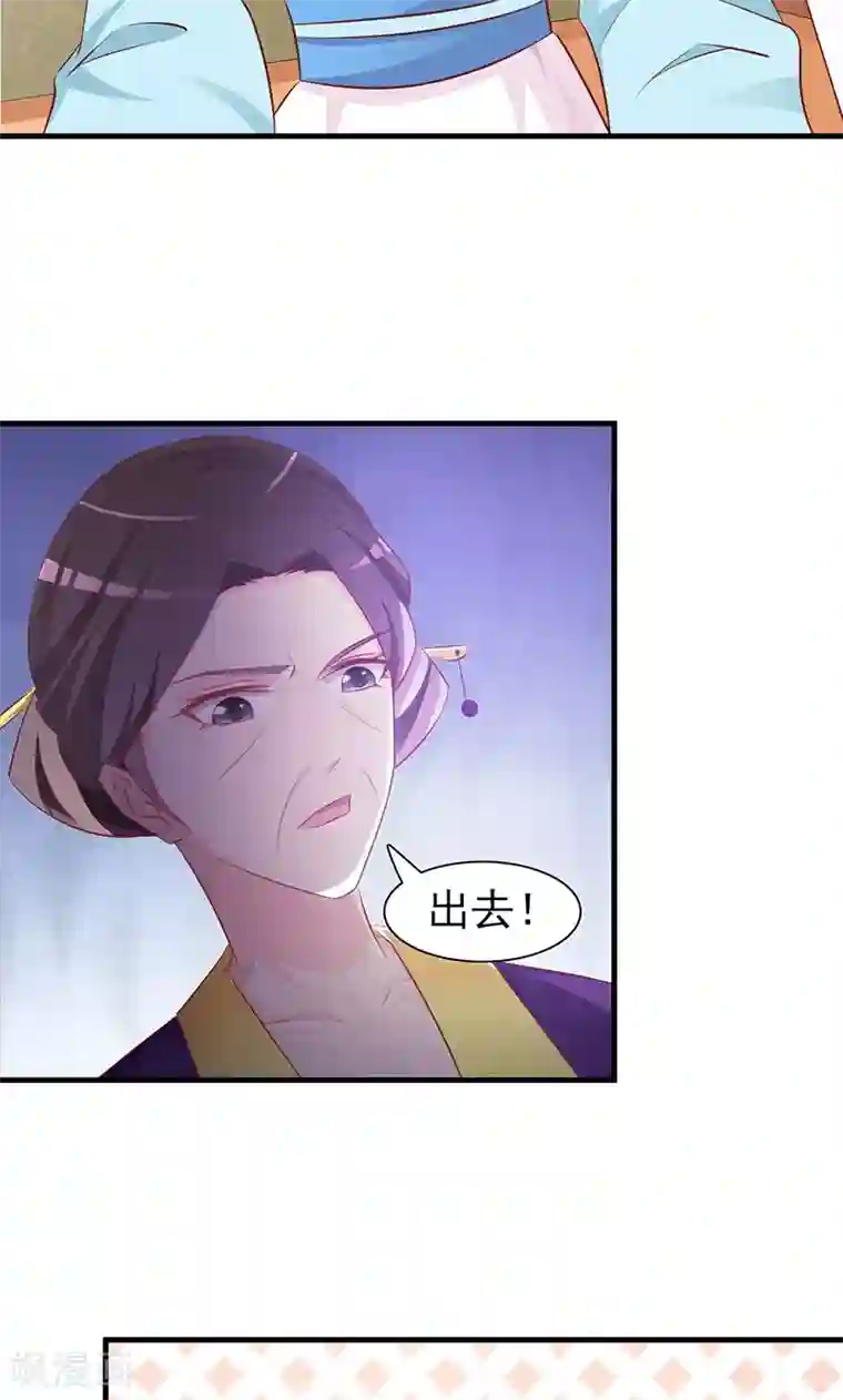 妖孽王爷第2话 我怎能任由你污蔑