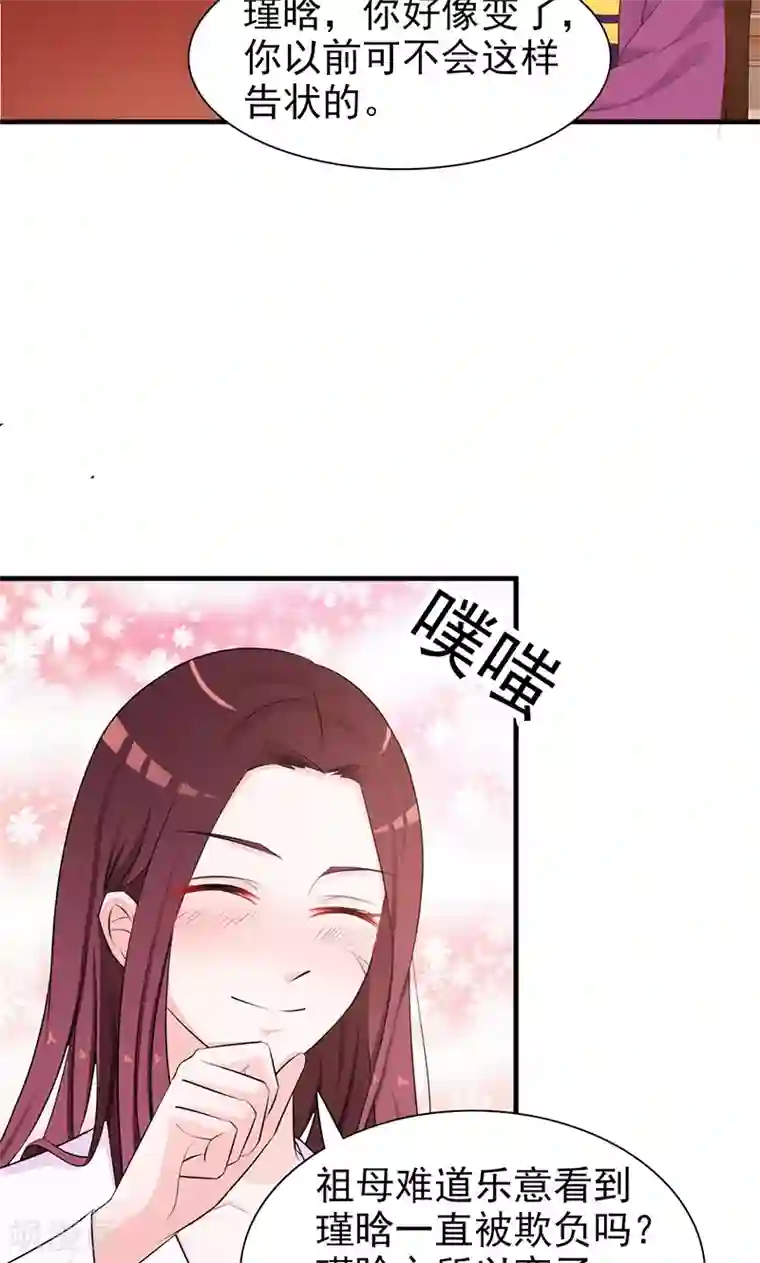 妖孽王爷第2话 我怎能任由你污蔑