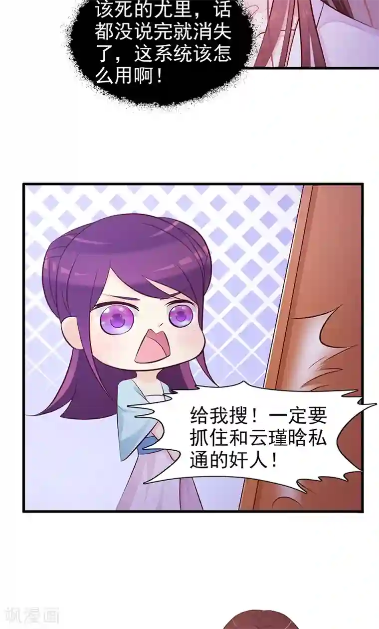 妖孽王爷第2话 我怎能任由你污蔑