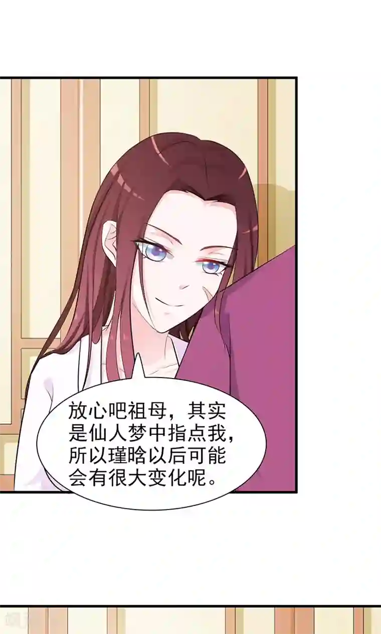 妖孽王爷第2话 我怎能任由你污蔑