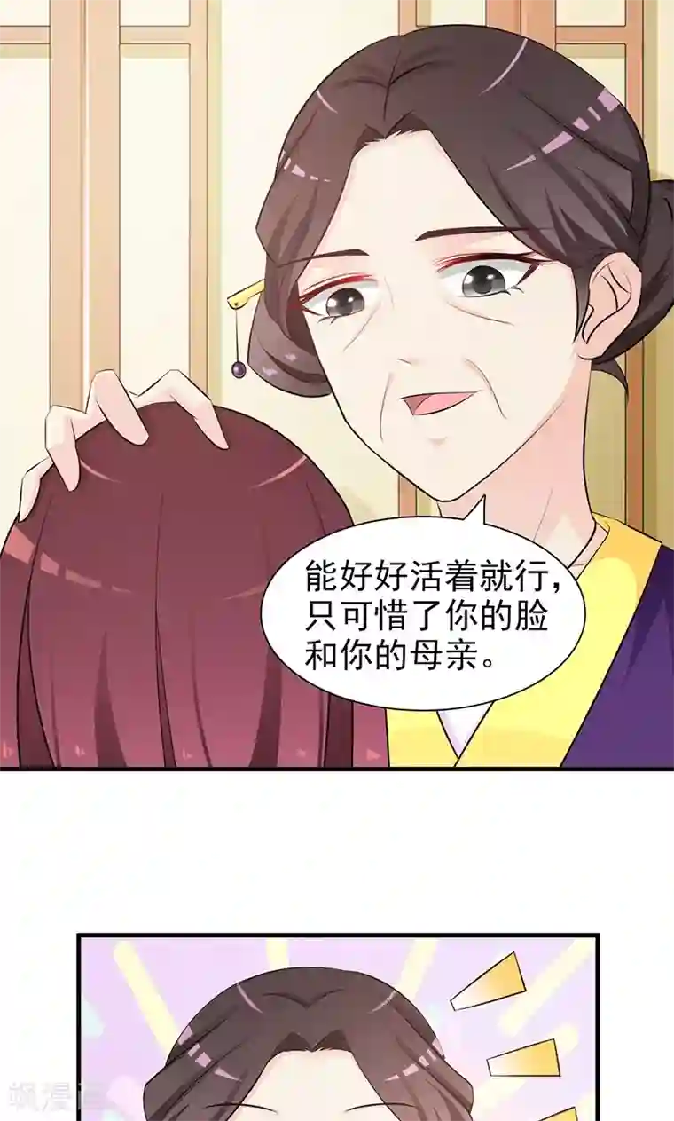 妖孽王爷第2话 我怎能任由你污蔑