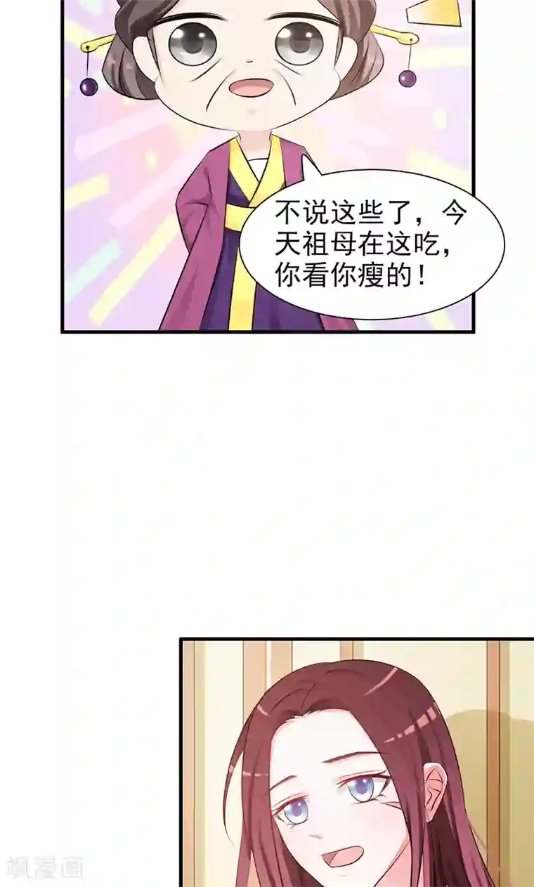 妖孽王爷第2话 我怎能任由你污蔑