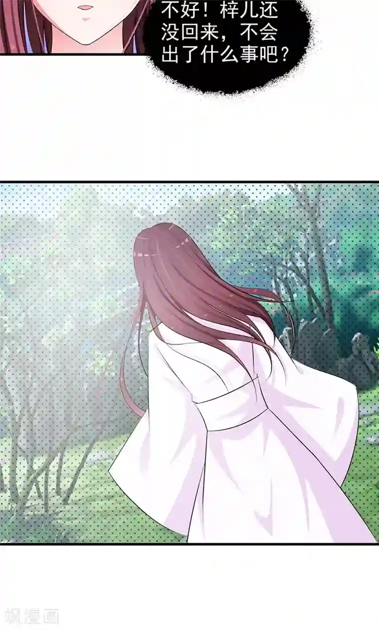 妖孽王爷第2话 我怎能任由你污蔑