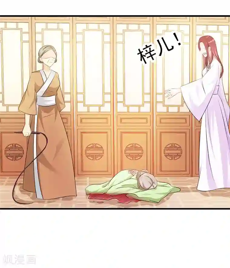 妖孽王爷第2话 我怎能任由你污蔑