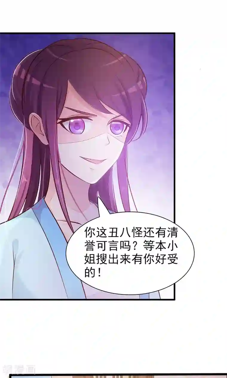 妖孽王爷第2话 我怎能任由你污蔑