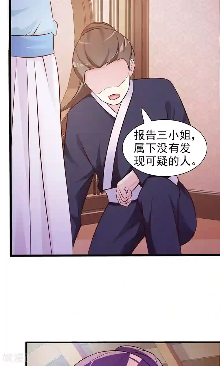 妖孽王爷第2话 我怎能任由你污蔑