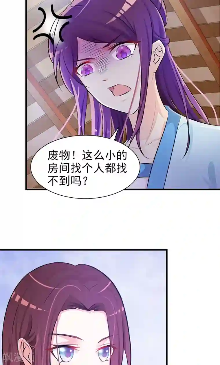 妖孽王爷第2话 我怎能任由你污蔑