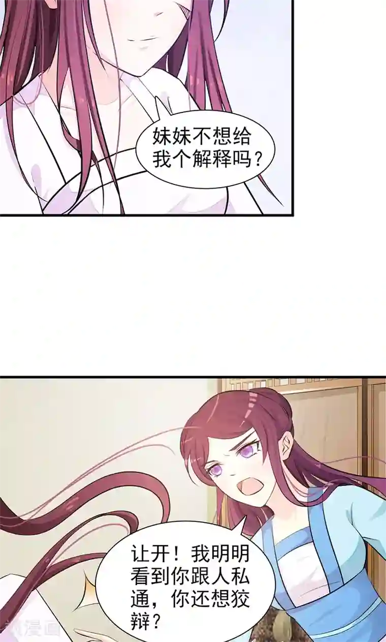 妖孽王爷第2话 我怎能任由你污蔑