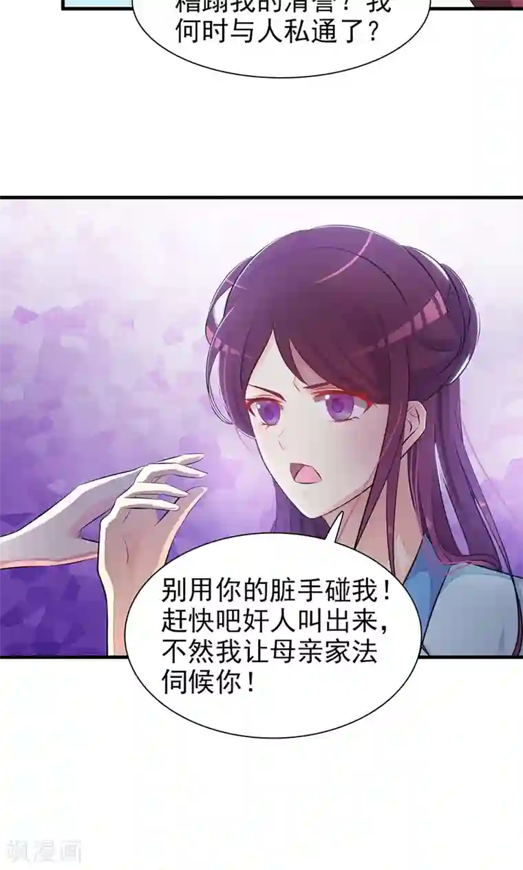 妖孽王爷第2话 我怎能任由你污蔑