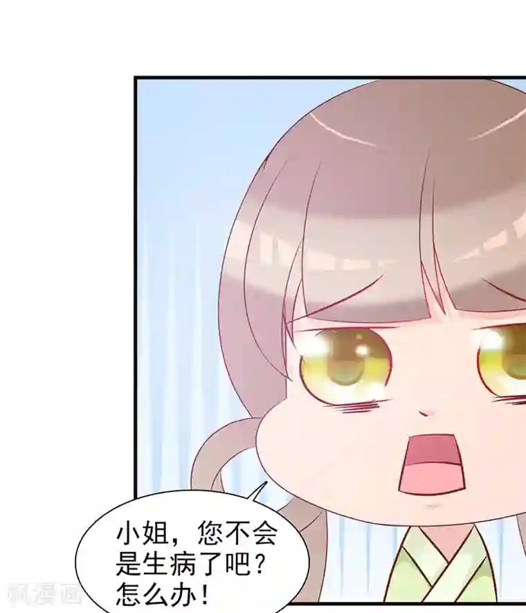 妖孽王爷第3话 小姐，你变了