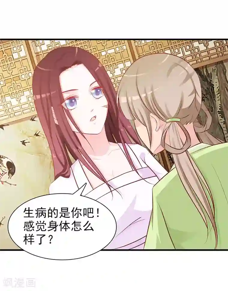 妖孽王爷第3话 小姐，你变了