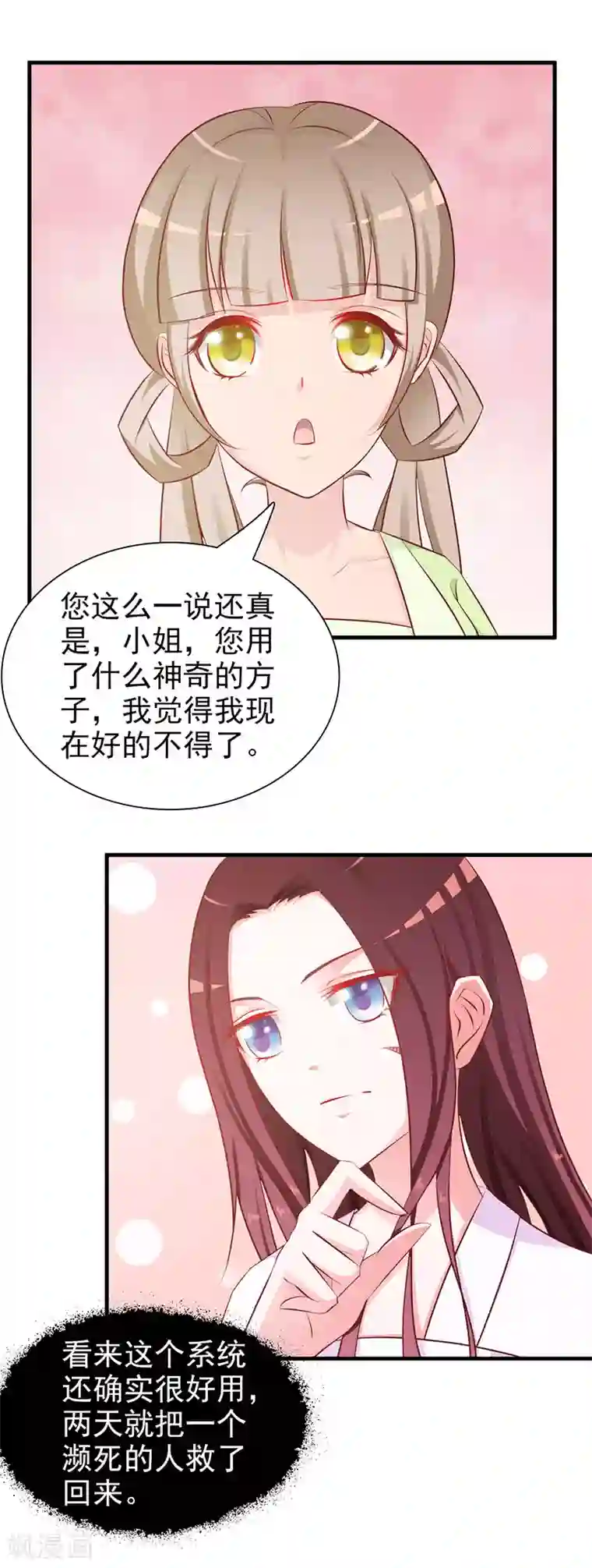 妖孽王爷第3话 小姐，你变了