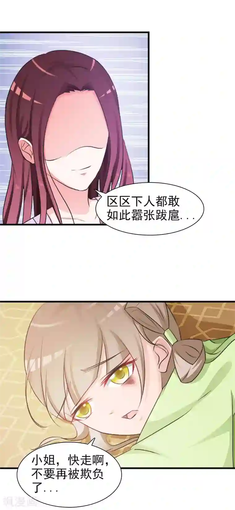 妖孽王爷第3话 小姐，你变了