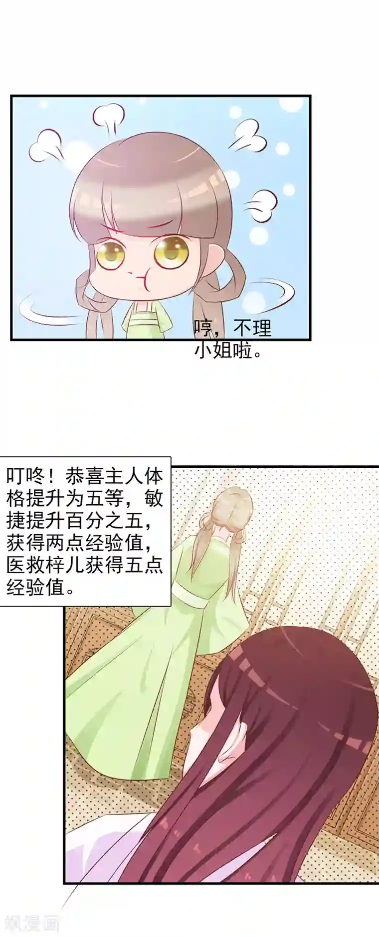 妖孽王爷第3话 小姐，你变了