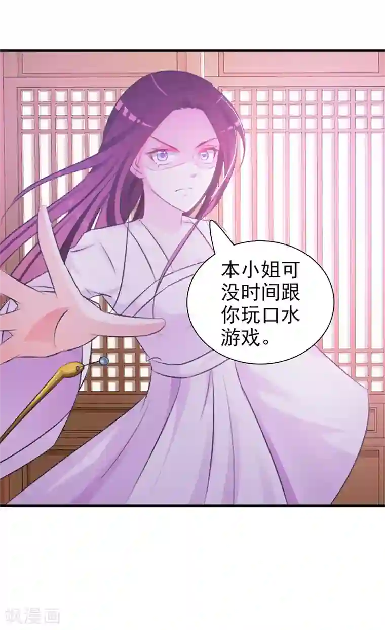 妖孽王爷第3话 小姐，你变了