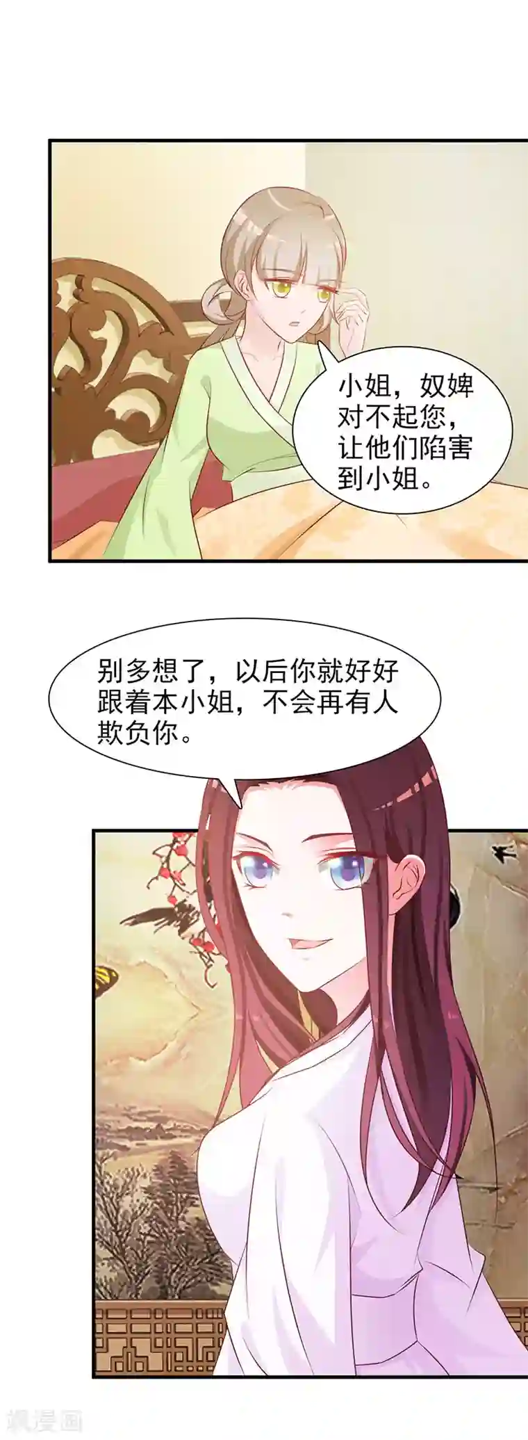 妖孽王爷第3话 小姐，你变了