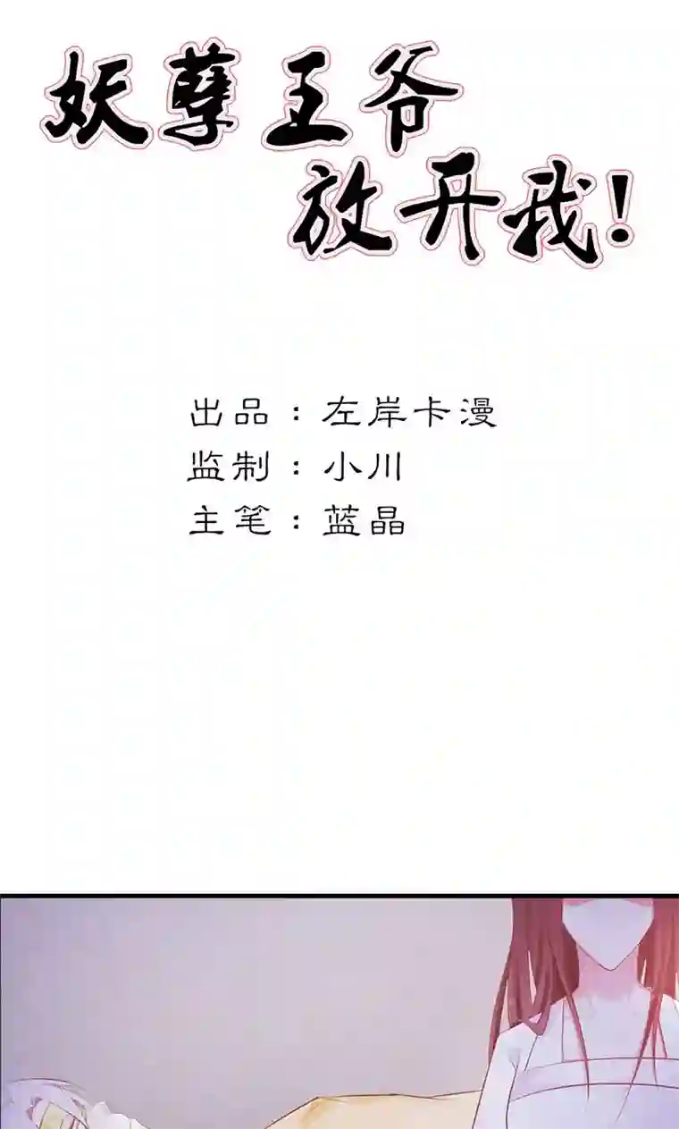 妖孽王爷第4话 你救了我？