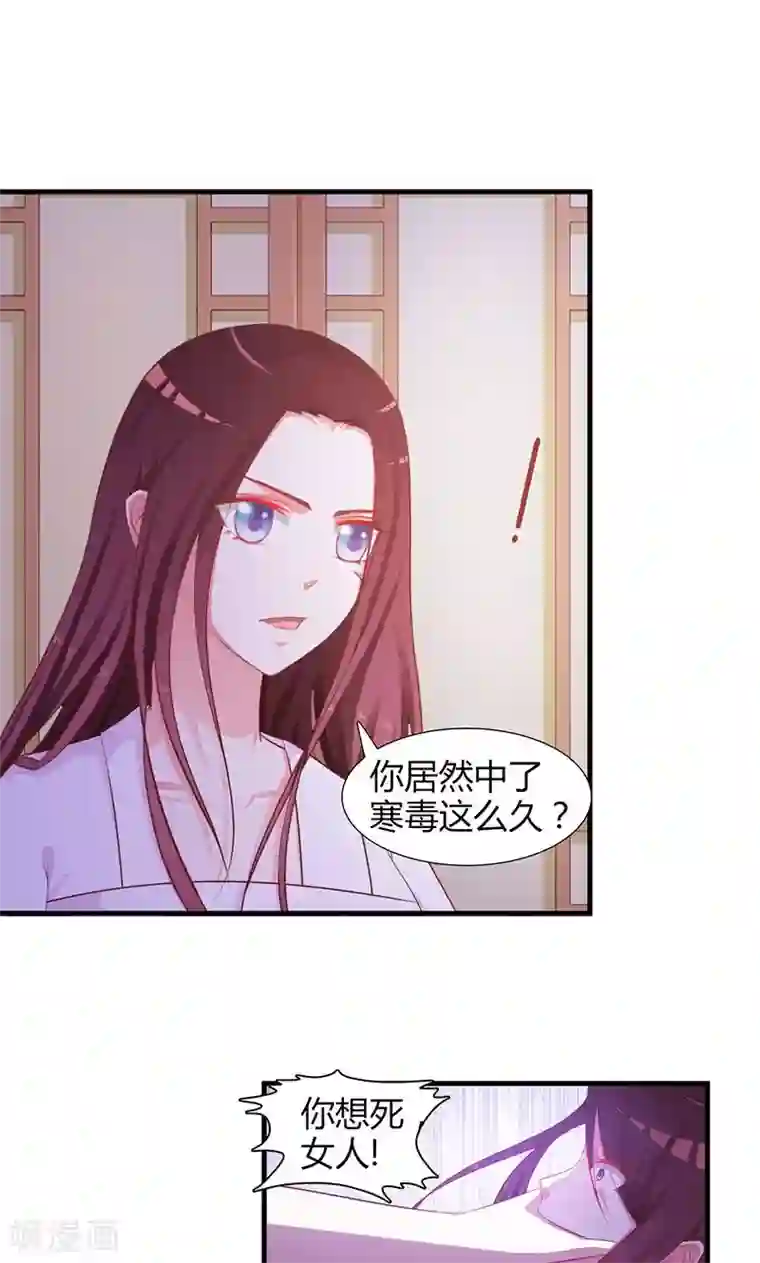 妖孽王爷第4话 你救了我？