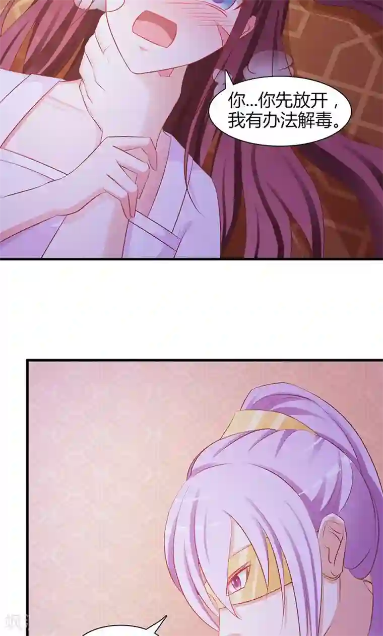 妖孽王爷第4话 你救了我？