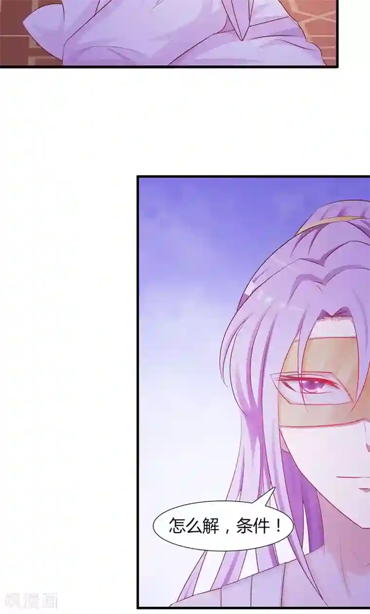 妖孽王爷第4话 你救了我？