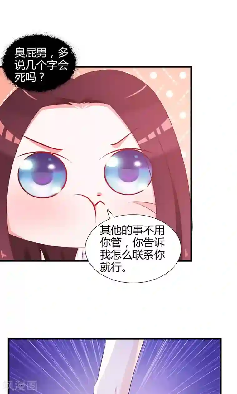 妖孽王爷第4话 你救了我？