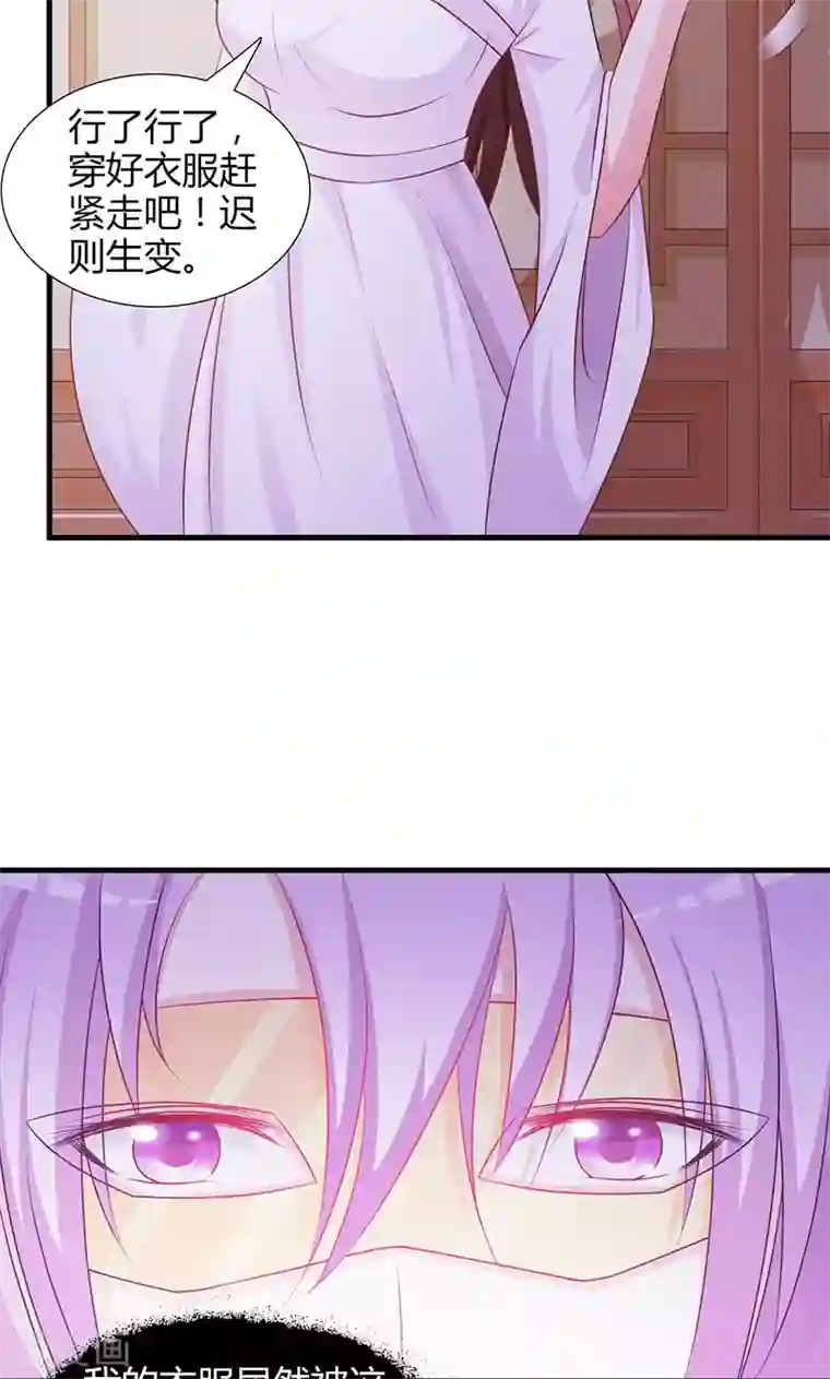 妖孽王爷第4话 你救了我？