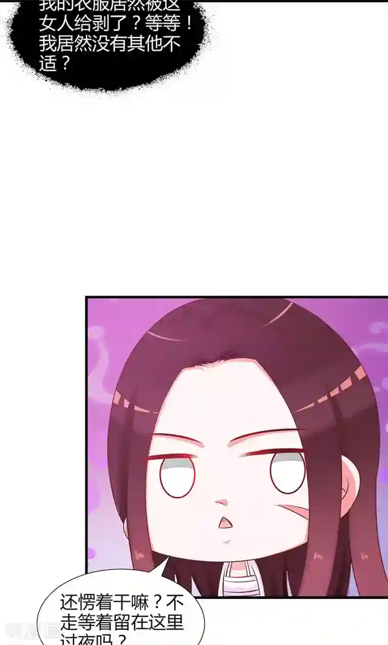 妖孽王爷第4话 你救了我？