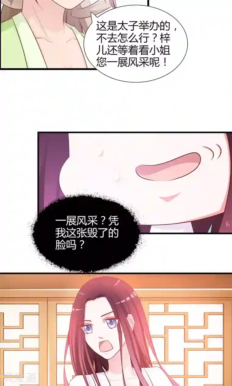 妖孽王爷第4话 你救了我？