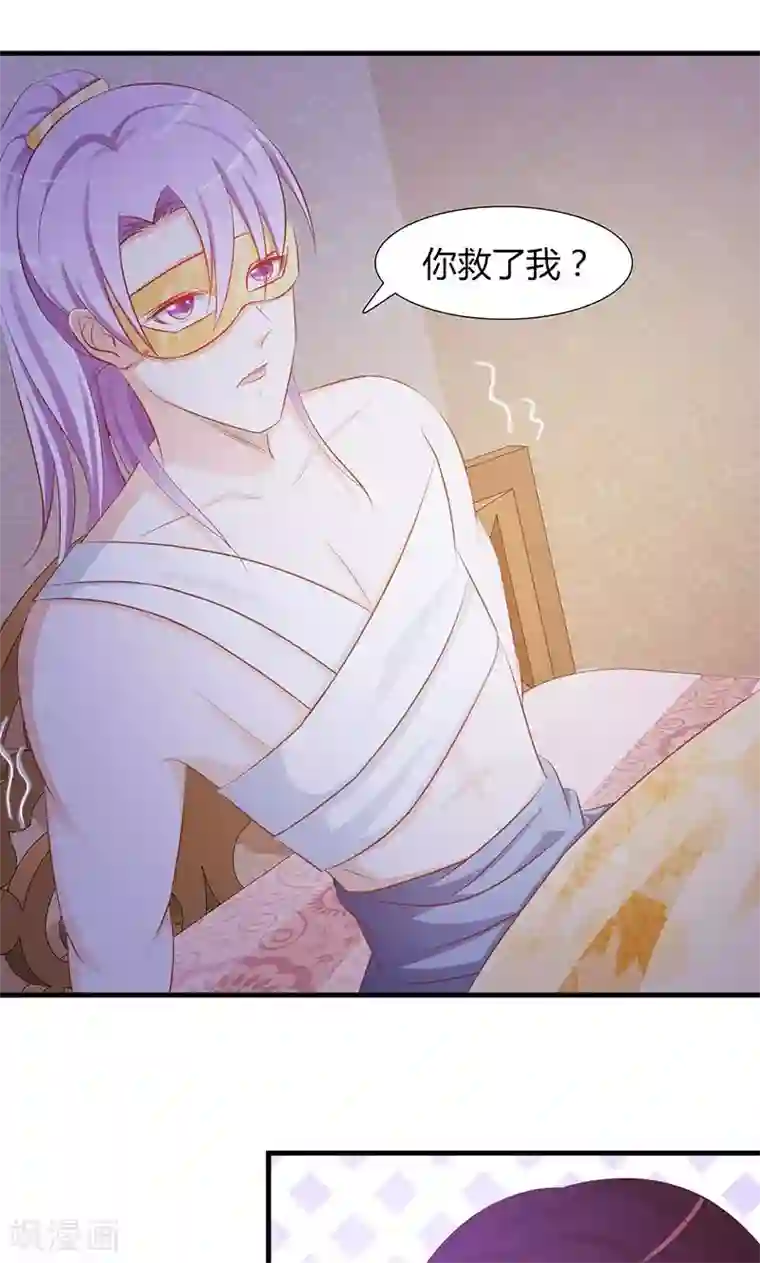 妖孽王爷第4话 你救了我？