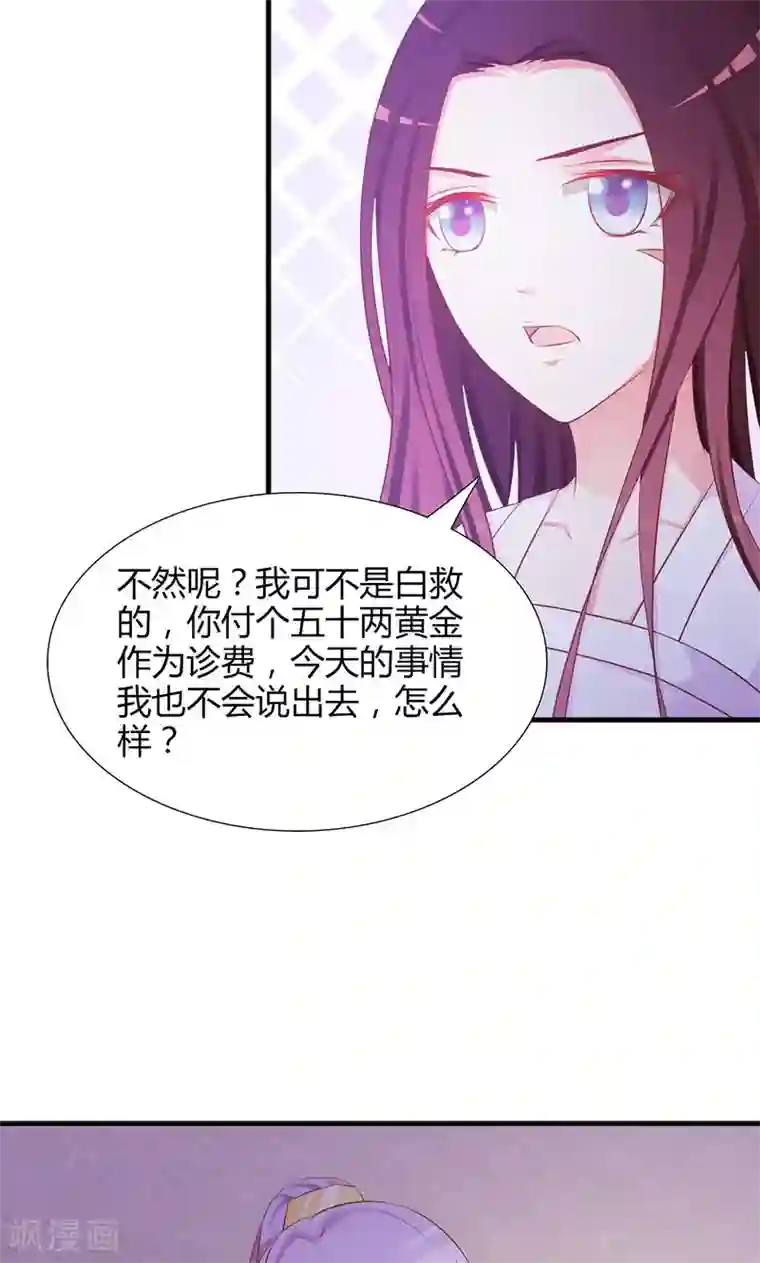 妖孽王爷第4话 你救了我？